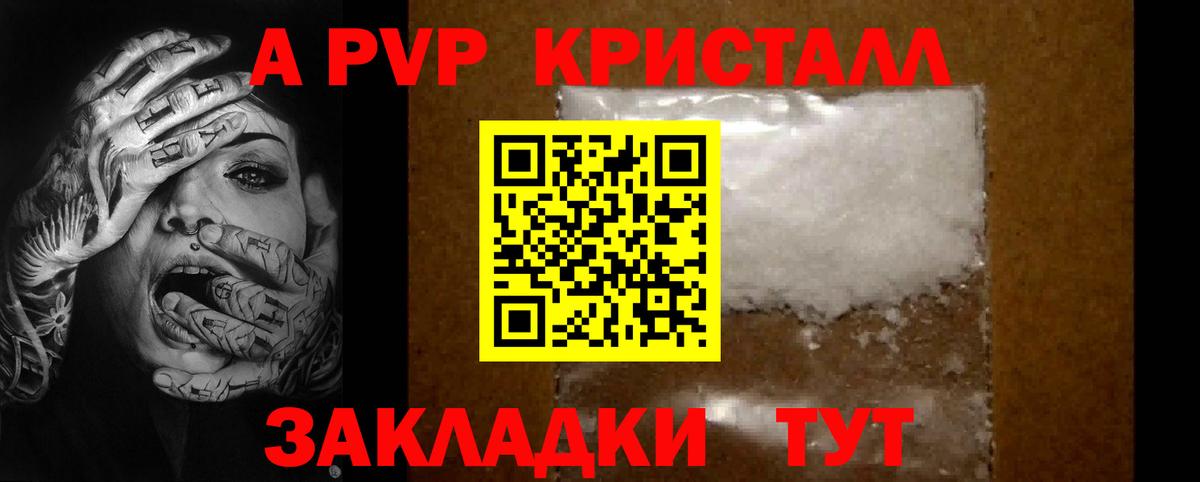 А ПВП Crystall  APVP  что такое наркотик  APVP Соль  Вход с VPN  Владивосток 