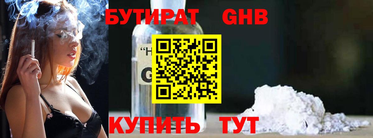 БУТИРАТ 1.4BDO  Вход с VPN  Бутират  Владивосток 
