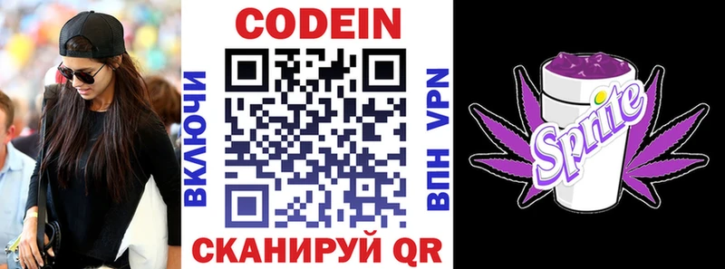Кодеиновый сироп Lean напиток Lean (лин)  Владивосток 