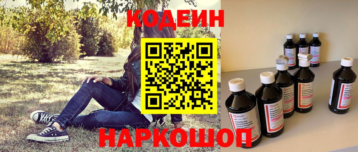 Кодеин Purple Drank  Кодеин напиток Lean (лин)  Вход с VPN  Владивосток 