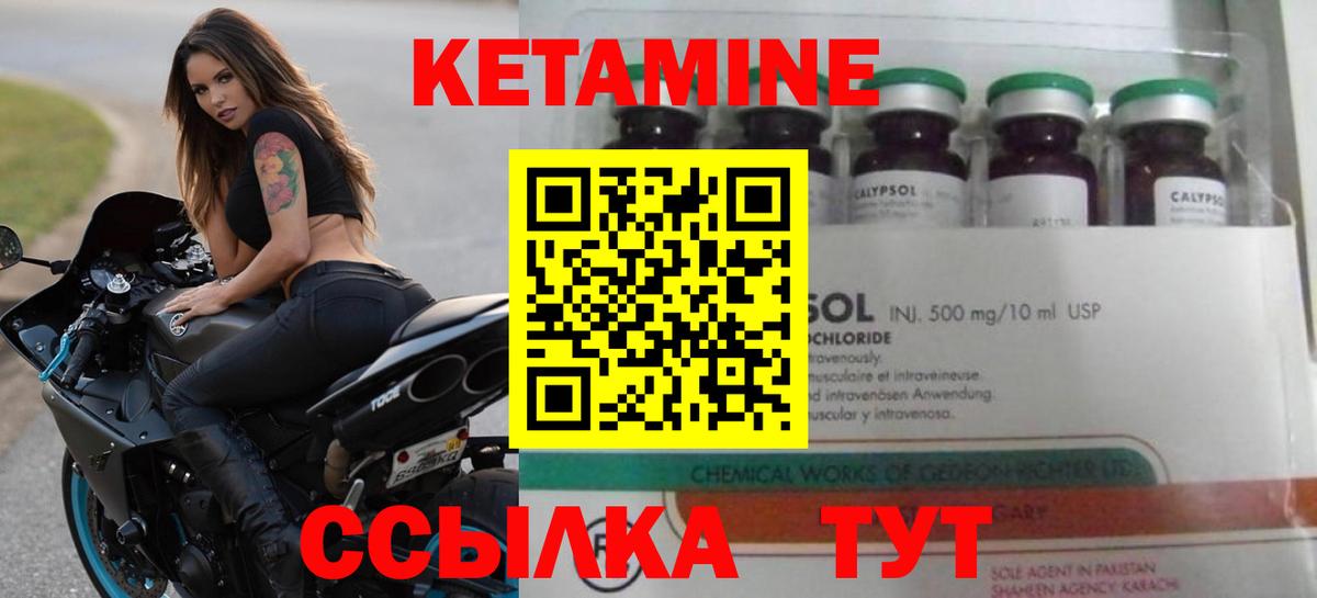 Кетамин ketamine Владивосток