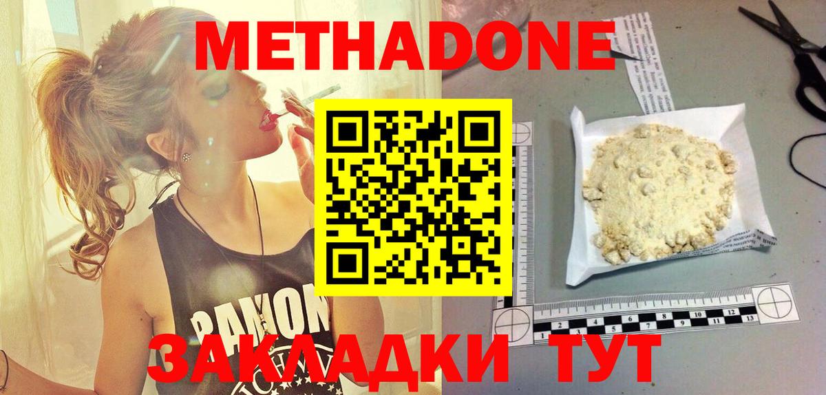 Метадон мёд Владивосток
